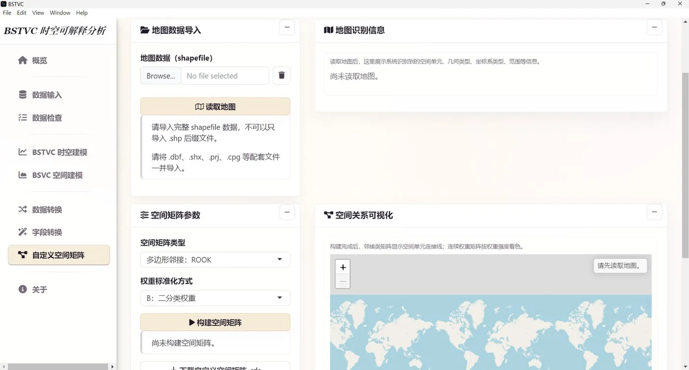 BSTVC 连续型案例数据输入界面截图
